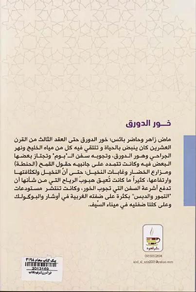 خورالدورق(نشرقهوه)فلاحیه